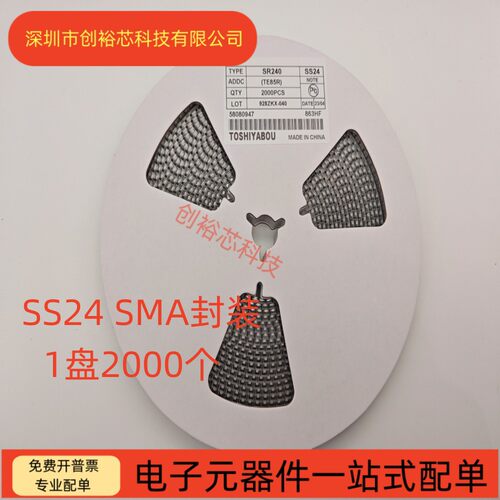 肖特基二极管 贴片二极管 SS24 SR240 40MIL 大芯片 足2A/40V