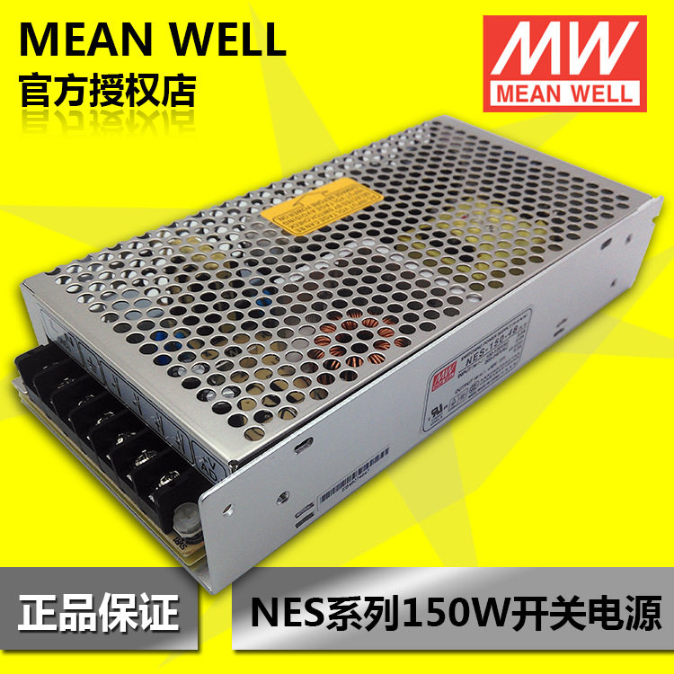 明纬防水150W开关电源NES-150