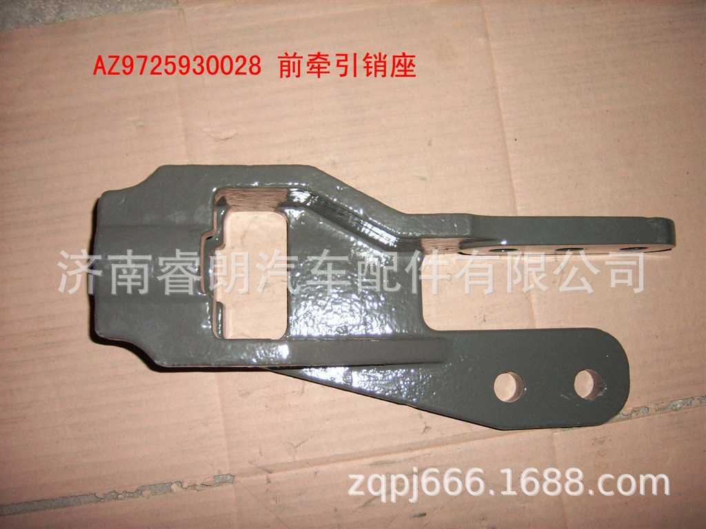 厂家批发重汽豪沃斯太尔配件WG9725930028前牵引钩座