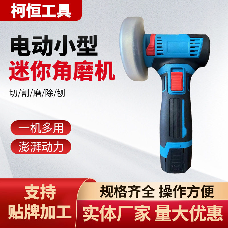 电动迷你角磨机切割抛光