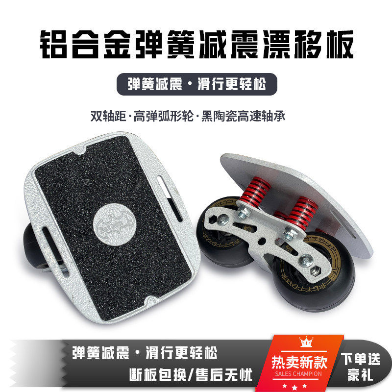 铝合金双轴距弹簧减震漂移板 高弹弧形轮 黑陶瓷轴承分体滑板