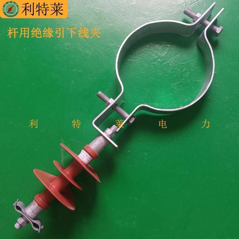引下线夹 杆用绝缘引下线夹含绝缘子电线杆水泥杆钢管杆卡具夹具