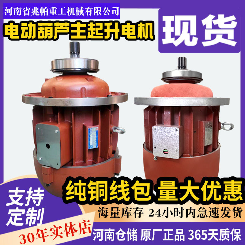 电动葫芦主起升电机行车起重机锥形转子7.5千瓦13kw南京特种电机