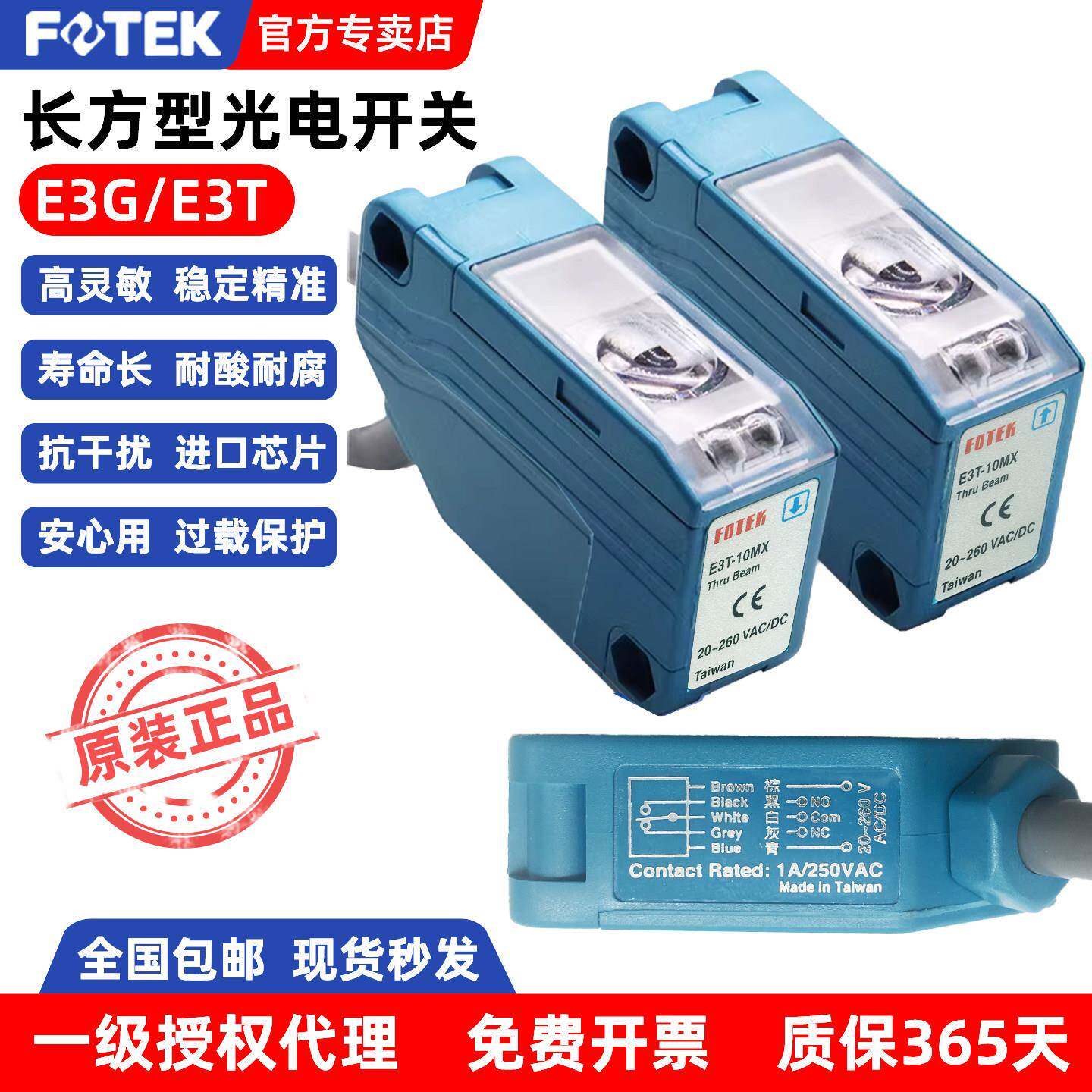 FOTEK台湾阳明矩形光电开关 E3G-8MX E3T-10MX/30MX 继电器输出