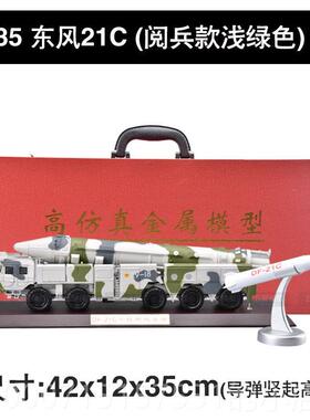 正品东21C导弹发射车DF模型车1:军35导弹合金模型合金风军模事型