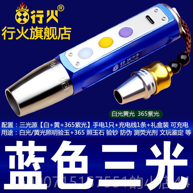 正品电无极调光口三色看照玉石手电筒专用专业s强光翡翠鉴定ub充