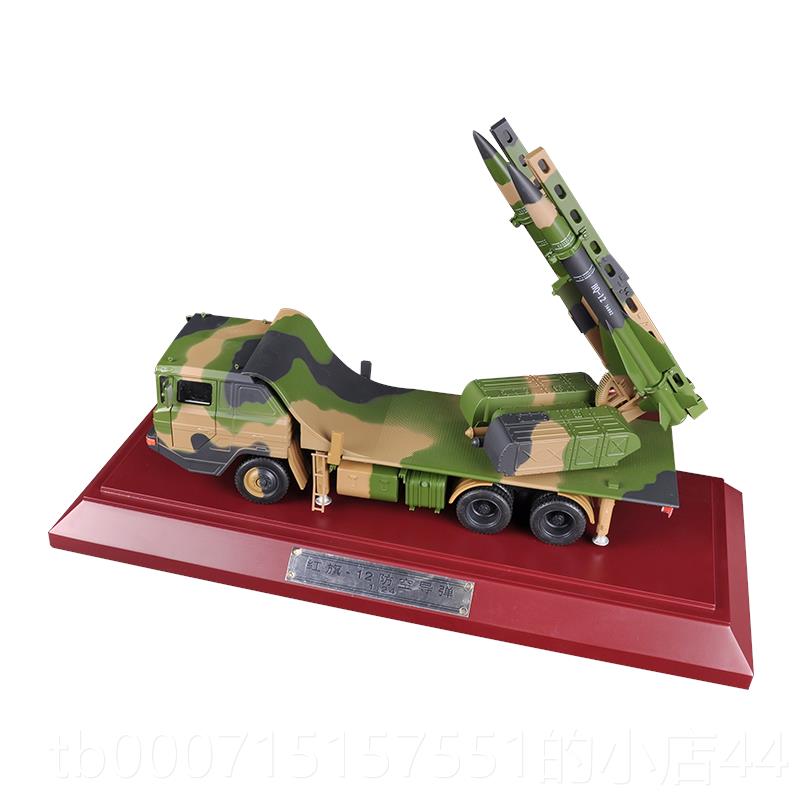 正品1:24旗12防空射导弹发车模型合礼金军红事战车模型摆件退伍品