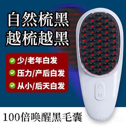 正品发摩改善白发脱头部红蓝光震梳动仪器电动按按摩梳子