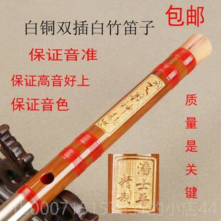 正品 白铜双插白笛子EC家D竹FGA调潘士平笛子厂直销 笛子乐器初学