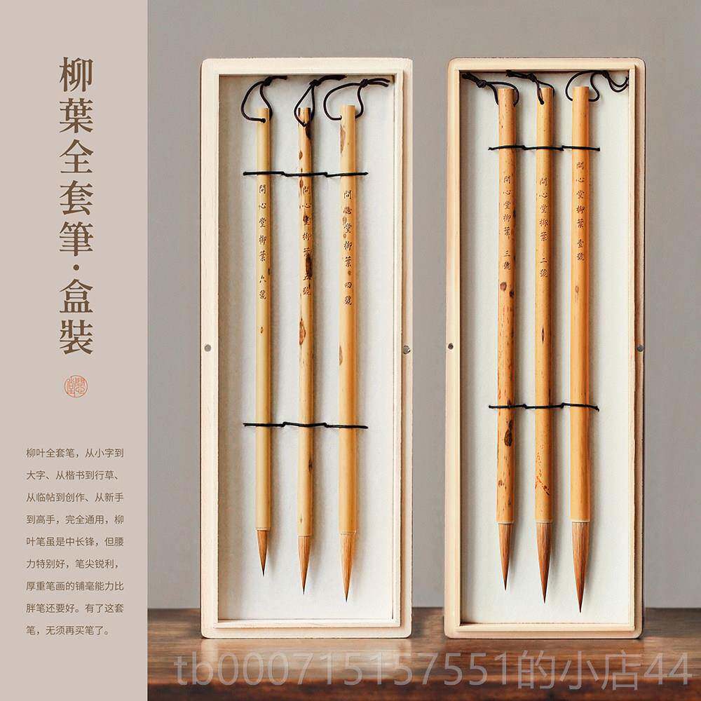 正品问心堂柳叶狼毫毛笔套装长锋中楷手小札楷书法专用羲之行书行