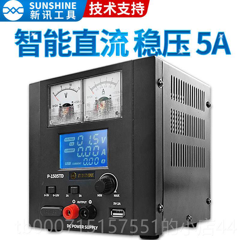 正品新讯具P153TA电直流稳压工源手机维修可0调电压数显电流表电