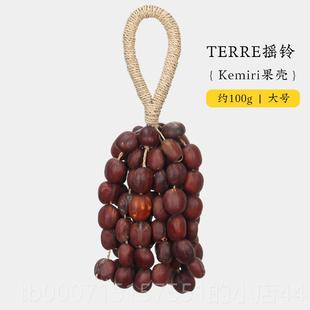 正品 t奏erre手摇铃串果实伴铃ASMR声想音疗愈瑜伽冥灵修早教乐器