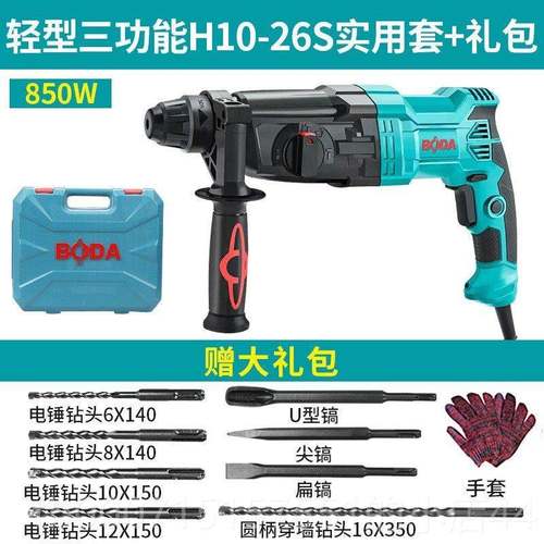 正品博大多功能工锤 家用冲击钻 轻 型大功率三用电电镐电钻 电动
