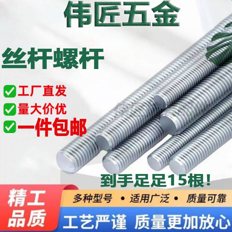 丝杆国标镀锌螺杆丝杆通丝吊筋全牙吊杆吊顶丝杠全螺纹牙条螺丝杆