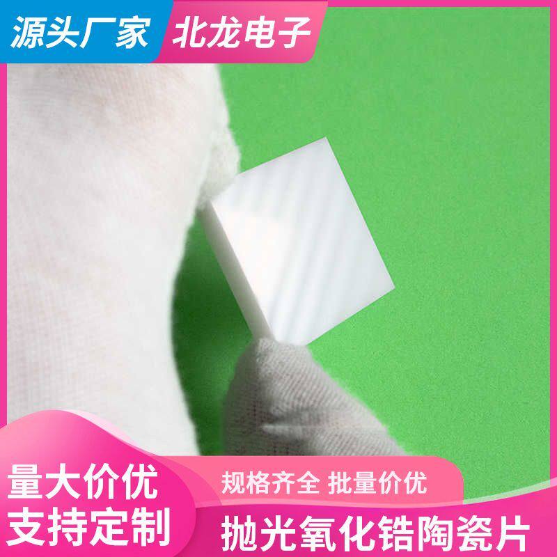 抛光氧化锆陶瓷片 陶瓷垫片30*30*5mm 氧化锆陶瓷片
