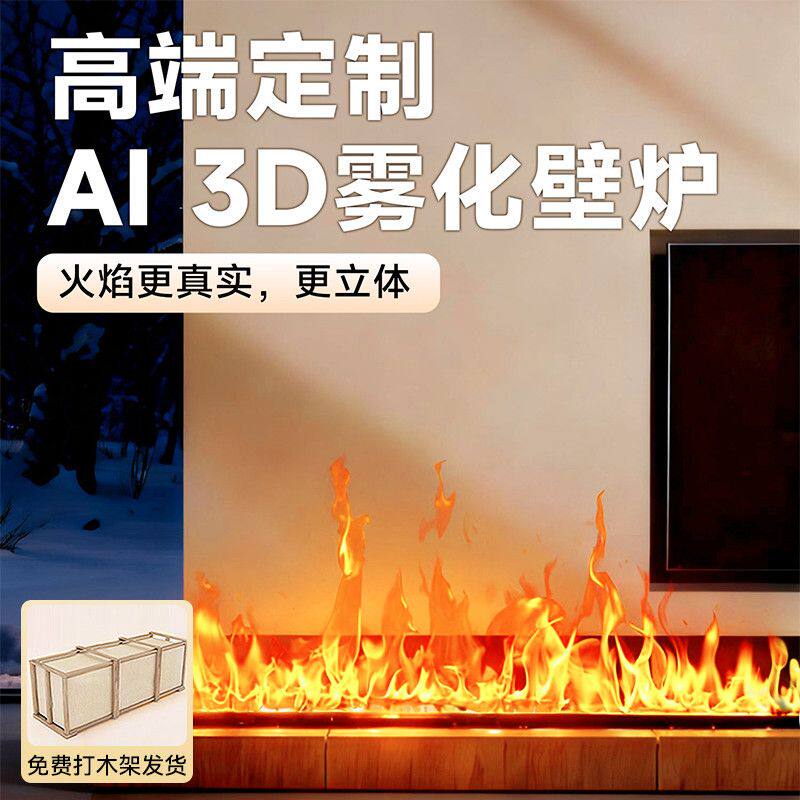 3d仿真火焰壁炉客厅家用智能室内火焰加湿器氛围灯嵌入式雾化壁炉