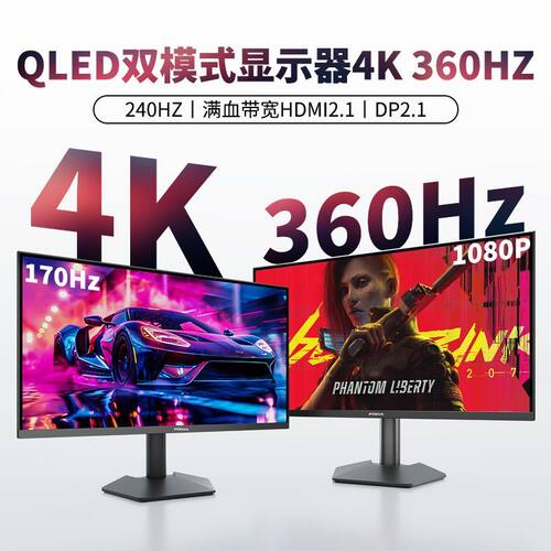 4k240Hz显示器360Hz双模式高刷PS5游戏DP2.1满血电竞护眼屏160hz