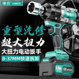 领克大无刷风炮炮电动扳手大扭巨力型URE充电手锂电脚架子工汽修