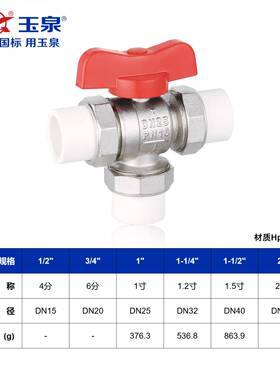 三通球阀PP温控阀散热水器调节关阀热熔切换阀分水器开管配JQZR件