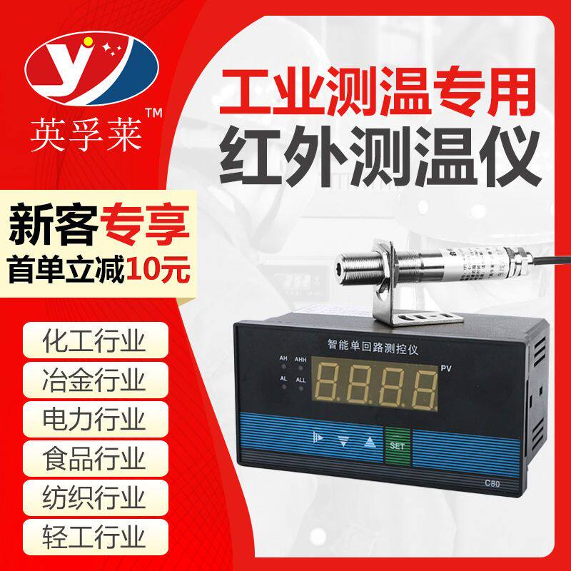 红外温度传感器工业测温仪非接触变送器在线式红外线测温探头