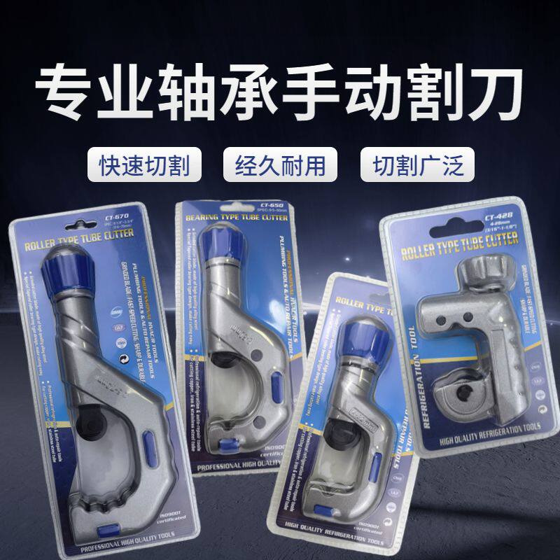 管子割刀旋转式割管器不锈钢管铜管铁管铝管截管器轴承式切管器
