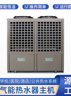 空气能热水器商用热水水系统热机组商酒店学校用水器热空气052960