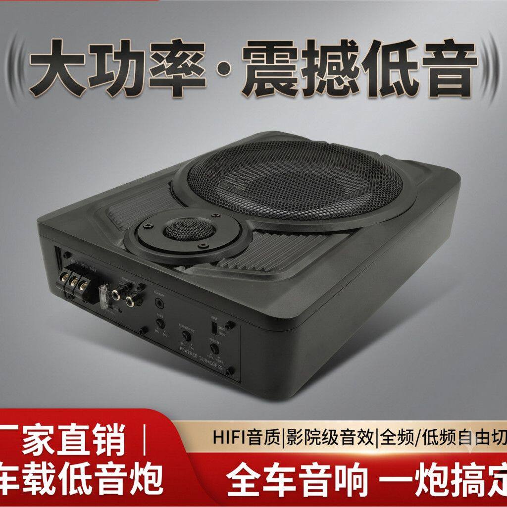 震撼车载音响超薄低音炮12V24V全频带高音8寸10寸汽车座椅专用