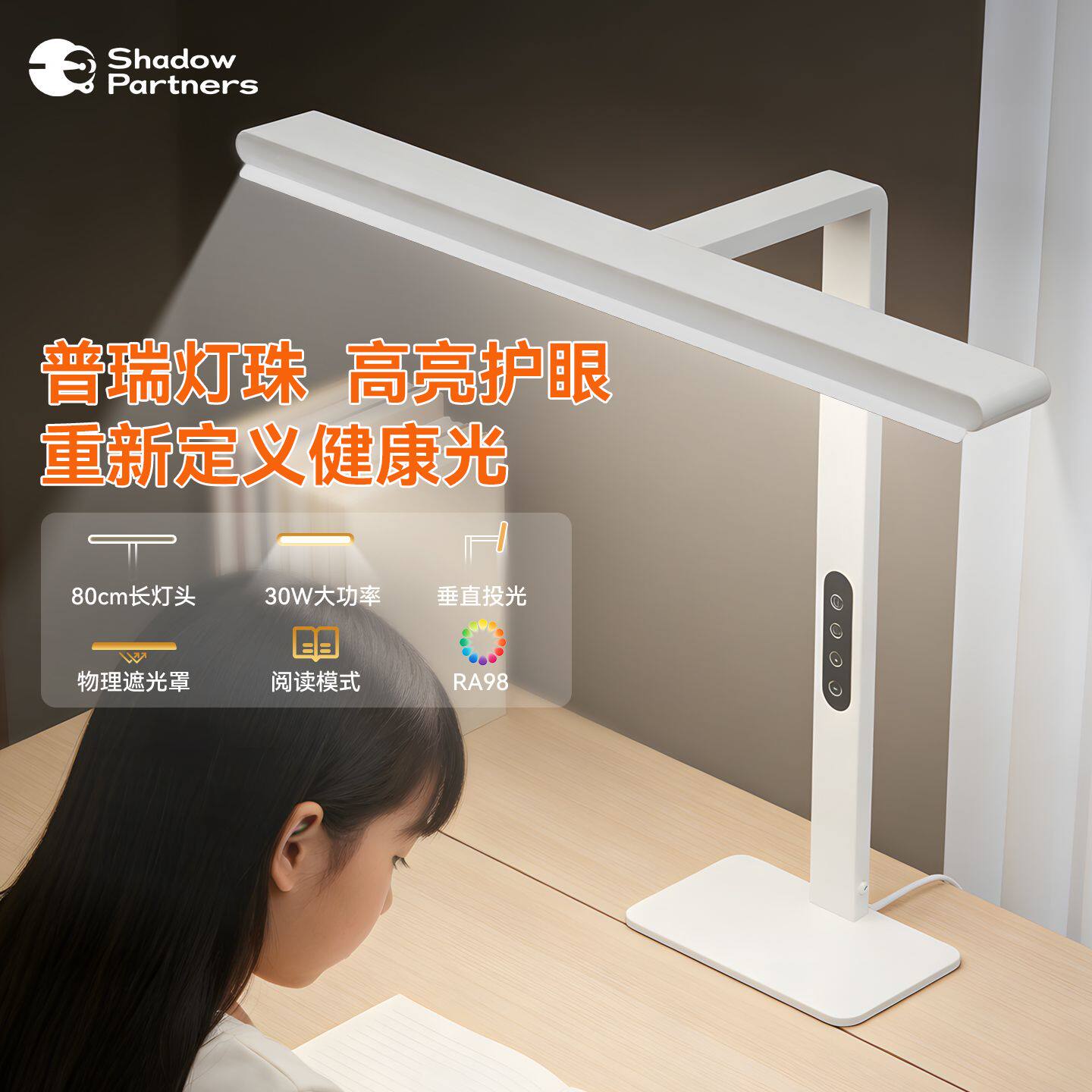 影拍档台灯学习专用护眼灯学生儿童写作业书桌阅读灯全光谱防近视