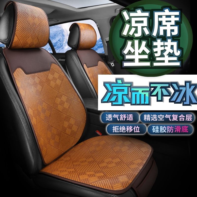 藤席汽车坐垫夏季凉垫透气座椅垫免绑冰藤半包五座四季通用座套