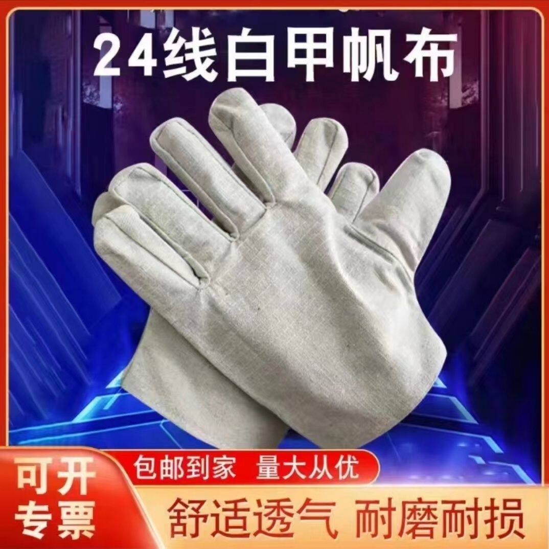 帆布手套双层24线加厚耐磨透气电焊工机械工劳保防护手套厂家直销