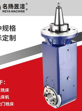 0HEJ名扬昱洁厂家供应KS-A709镗铣头全自动铣削°动力镗铣头角度