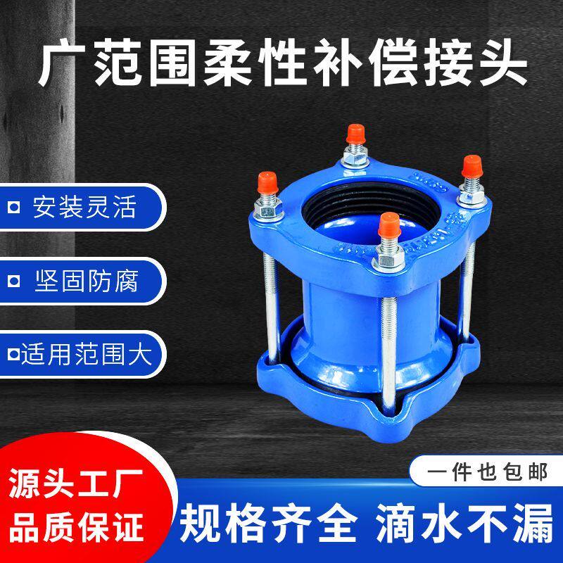 广范围柔性补偿接头PE管活接头铸铁连接器哈夫节带压水管抢修器