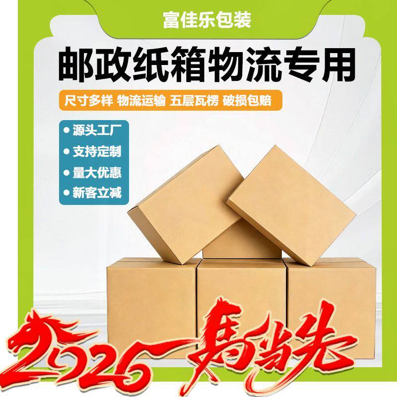 批发【快递纸箱】五层瓦楞纸箱特硬加厚邮政物流箱快递纸箱子便宜