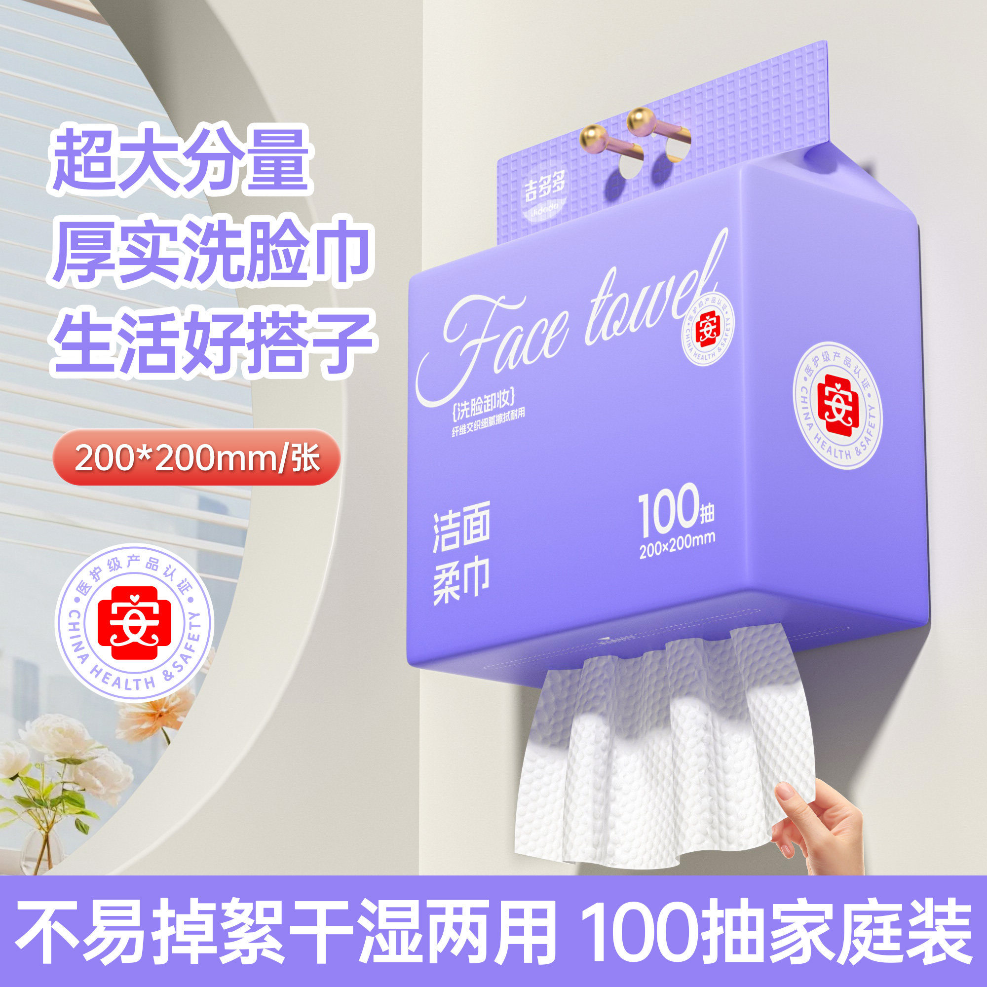 吉多多洗脸巾一次性洁面巾壁挂式擦脸巾不易掉毛干湿两用洗面巾