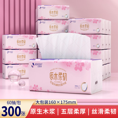吉多多60抽30包5层加厚抽纸