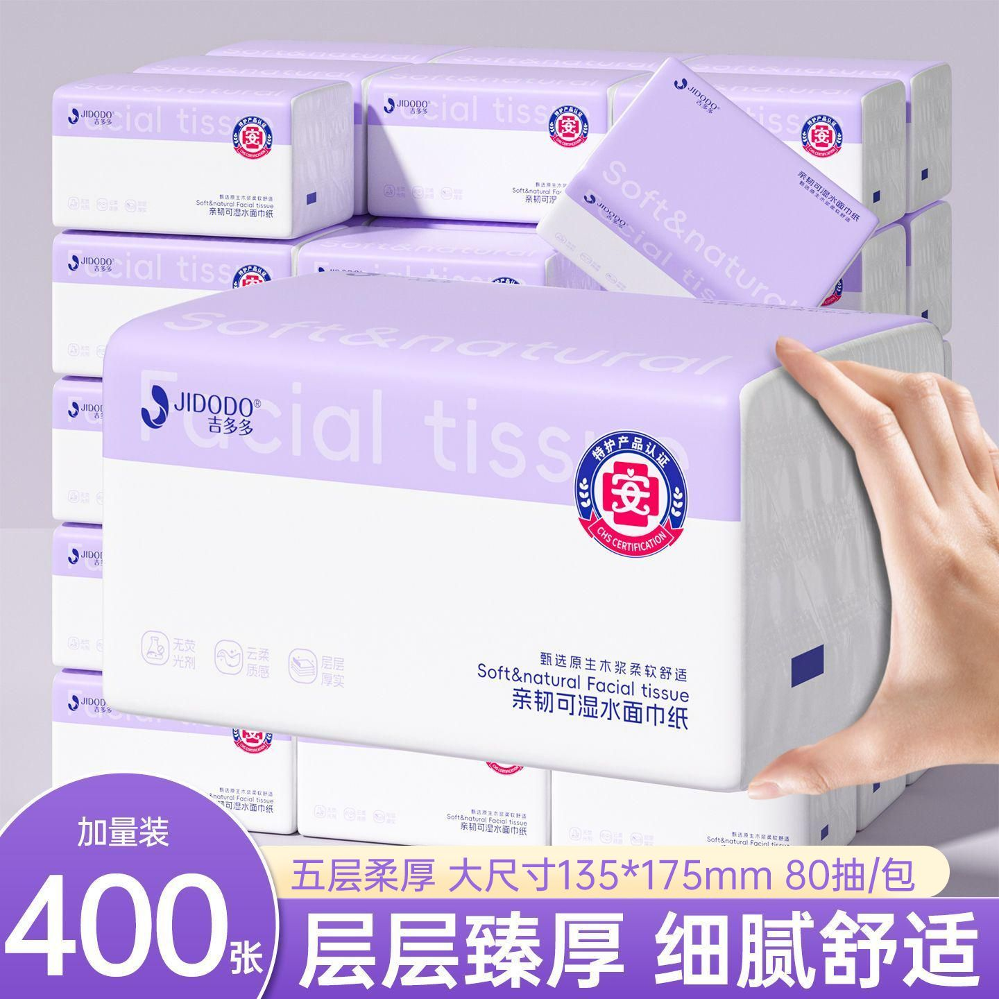 吉多多抽纸整箱实惠装家用大包纸巾400张5层加厚餐巾纸卫生纸,洗护清洁剂/卫生巾/纸/香薰,抽纸,淘宝优惠券,粉丝福利购,淘宝优惠卷