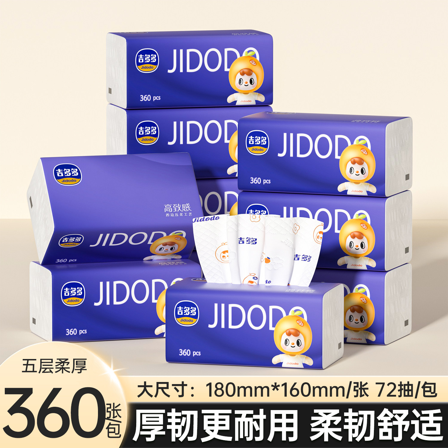 吉多多抽纸360张5层12大包纸巾