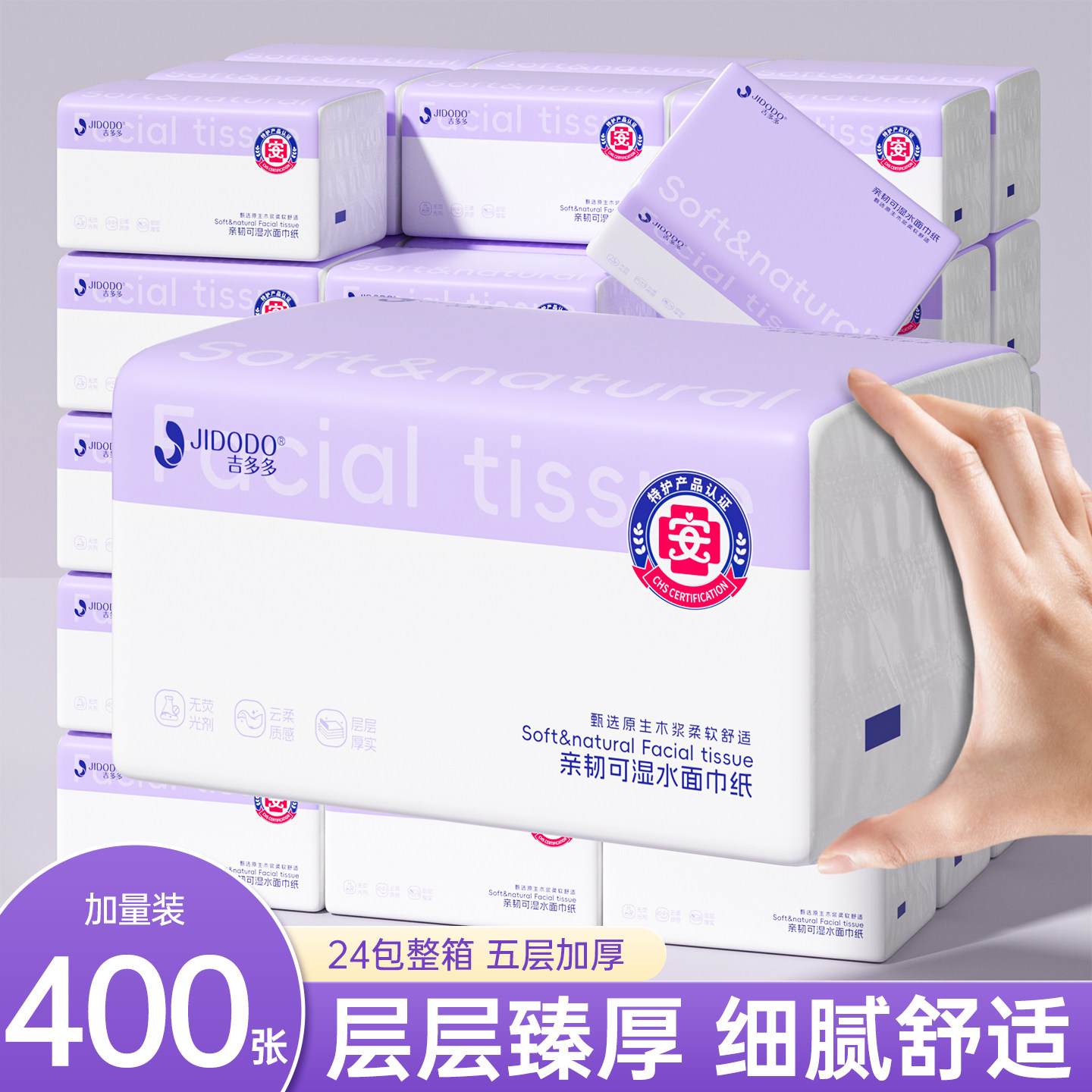 吉多多抽纸整箱实惠装家用大包纸巾400张5层加厚餐巾纸卫生纸,洗护清洁剂/卫生巾/纸/香薰,抽纸,淘宝优惠券,粉丝福利购,淘宝优惠卷