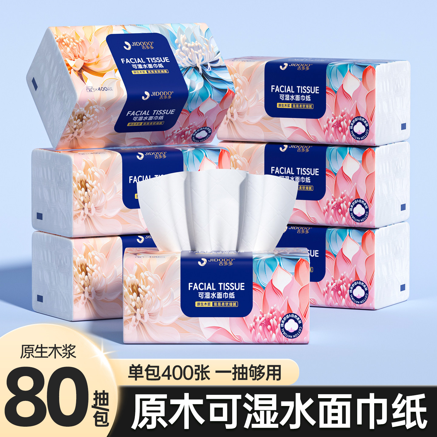 吉多多抽纸80抽5层大包面巾纸18包整箱纸巾家用实惠装餐巾纸批发,洗护清洁剂/卫生巾/纸/香薰,抽纸,淘宝优惠券,粉丝福利购,淘宝优惠卷