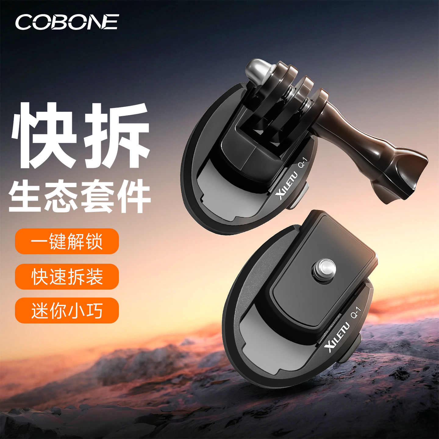 酷碰快拆底座快速拆装一秒固定