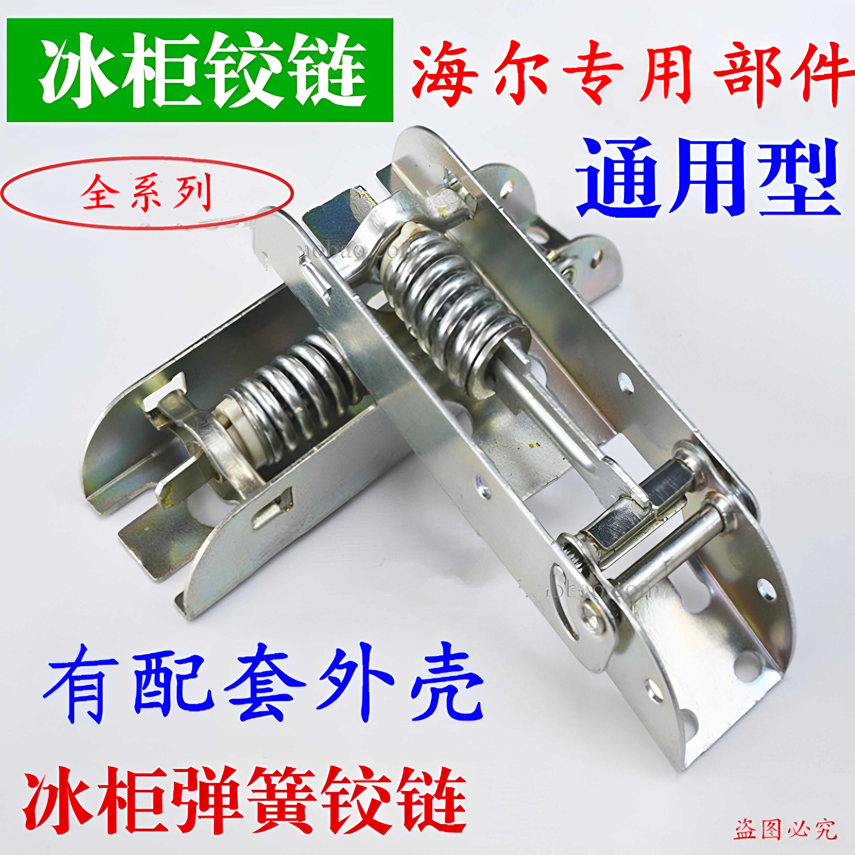 海尔冰柜门铰链弹簧合页通用