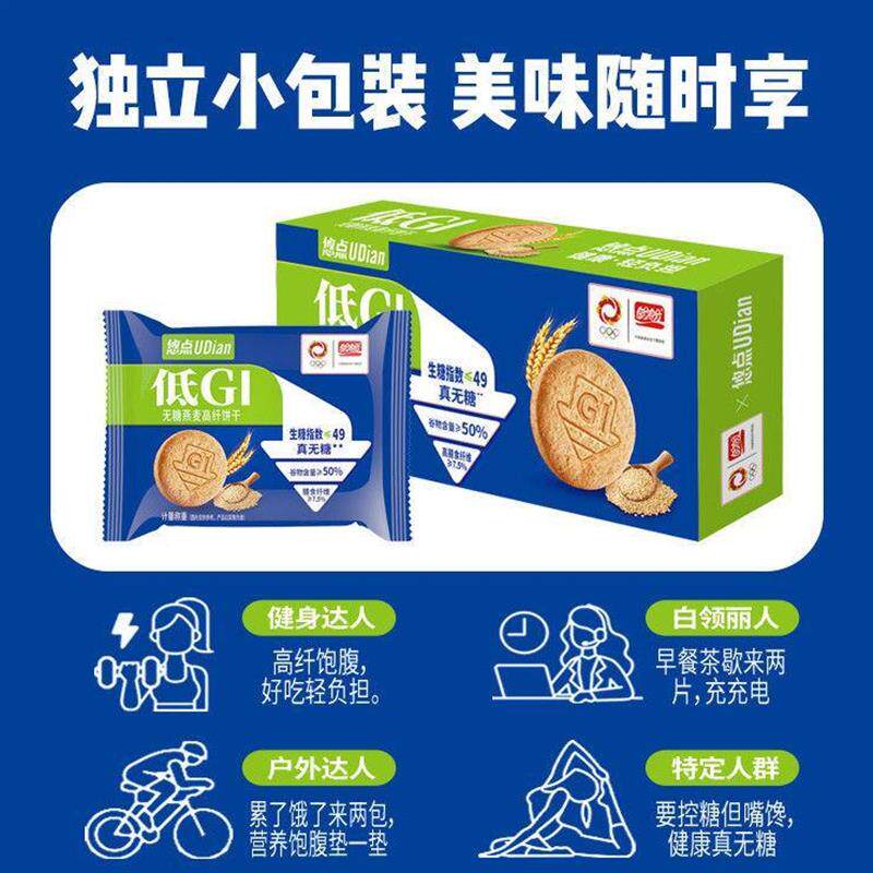 低GI无糖燕麦饼干108g早餐粗粮代餐小零食控糖健身茶点心