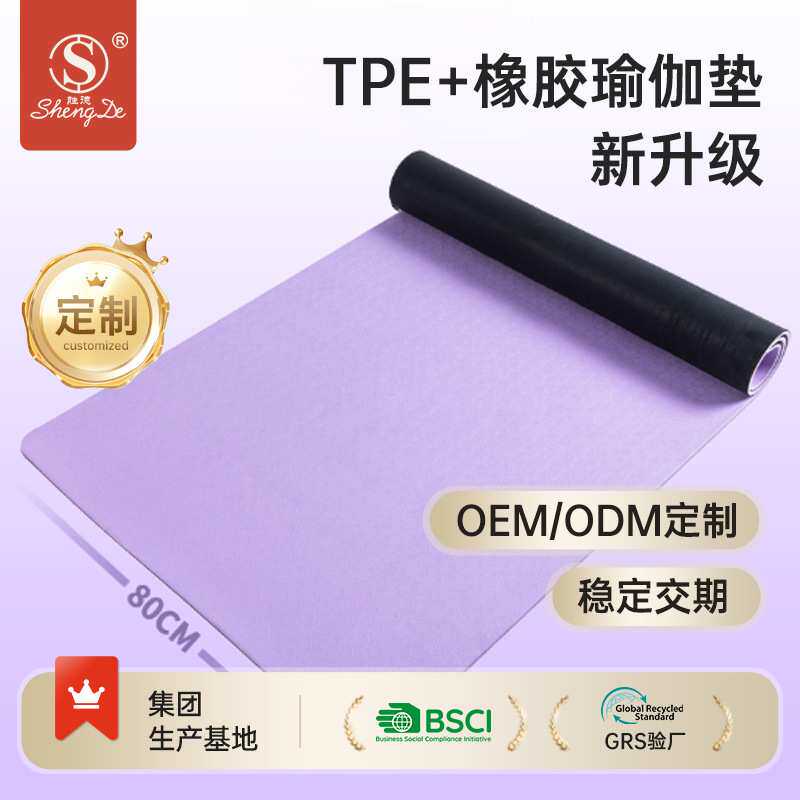 TPE+橡胶瑜伽垫缓震止滑加厚款男士高强度运动加宽瑜加垫 加工