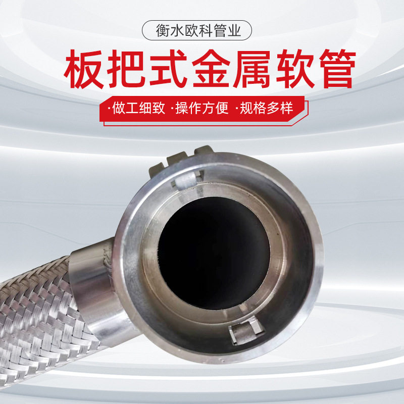 板把式快接金属软管化工用不锈钢快接接头金属软管可双层钢丝网套