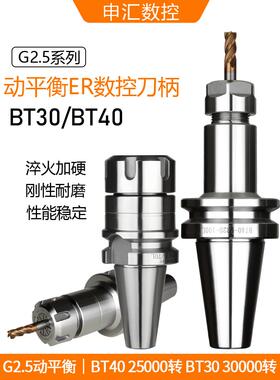 动平衡数控刀柄BT40-ER32-70BT3040系列G2.5精度≤0.003ER111620