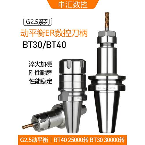 动平衡数控刀柄BT40-ER32-70BT3040系列G2.5精度≤0.003ER111620