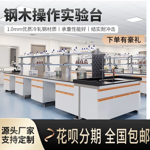 钢木实验室工作台化学实验桌试验台全钢实验台化验室操作台通风柜