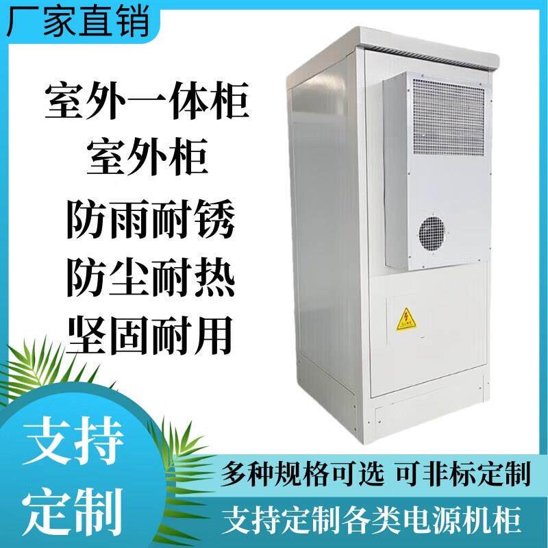 5G通信基站室外机柜户外一体化综合单开门设备柜电源柜铁塔