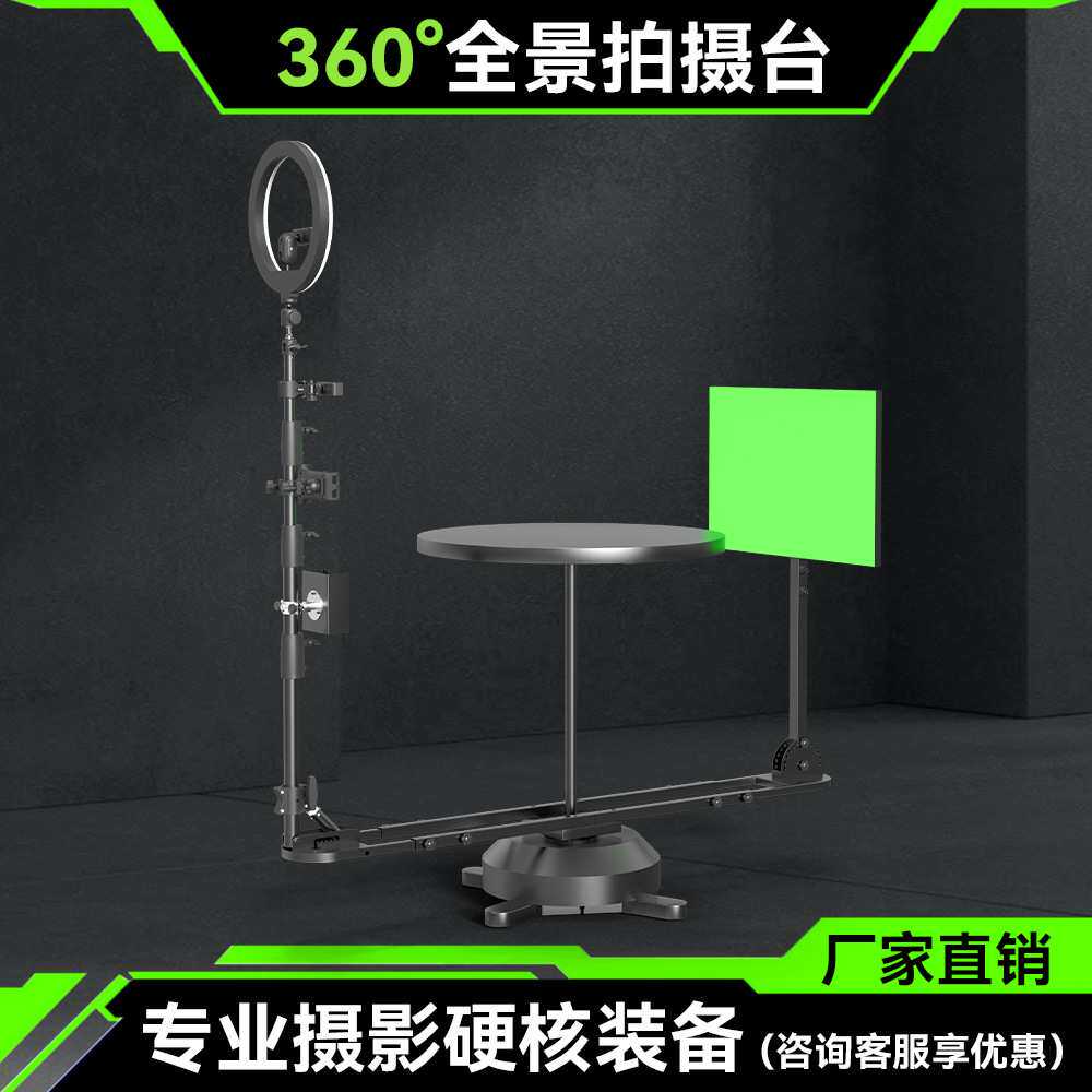 360环绕拍摄台 手机单反相机产品全景旋转摄影展台拍摄神器