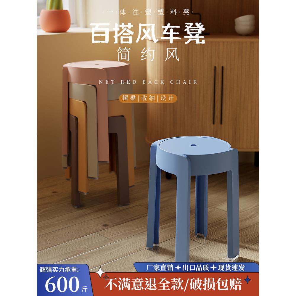 网红奶咖塑料加厚家用凳子现代特厚圆凳风车凳简约高凳可叠放防滑